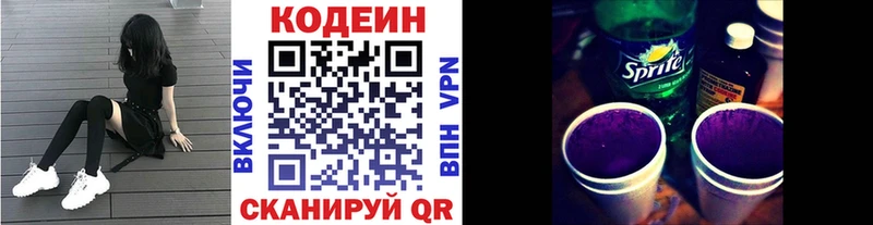 Кодеин напиток Lean (лин)  Дегтярск 